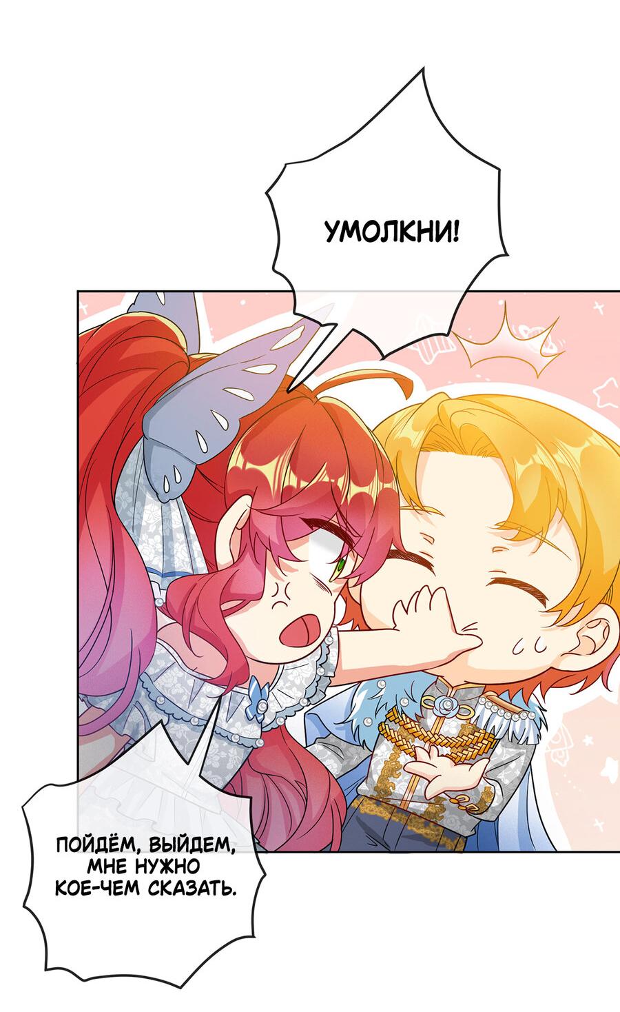 Манга Злодейская дочь и юная госпожа Королева демонов - Глава 23 Страница 14