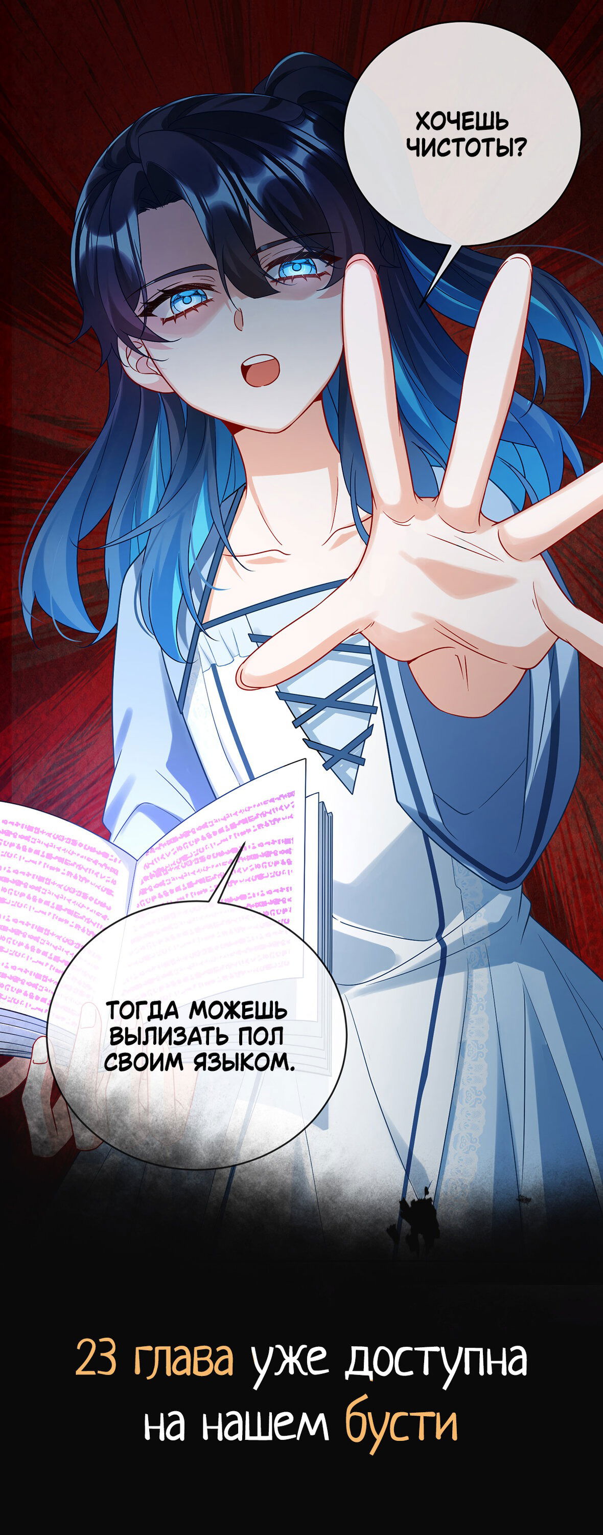 Манга Злодейская дочь и юная госпожа Королева демонов - Глава 23 Страница 39