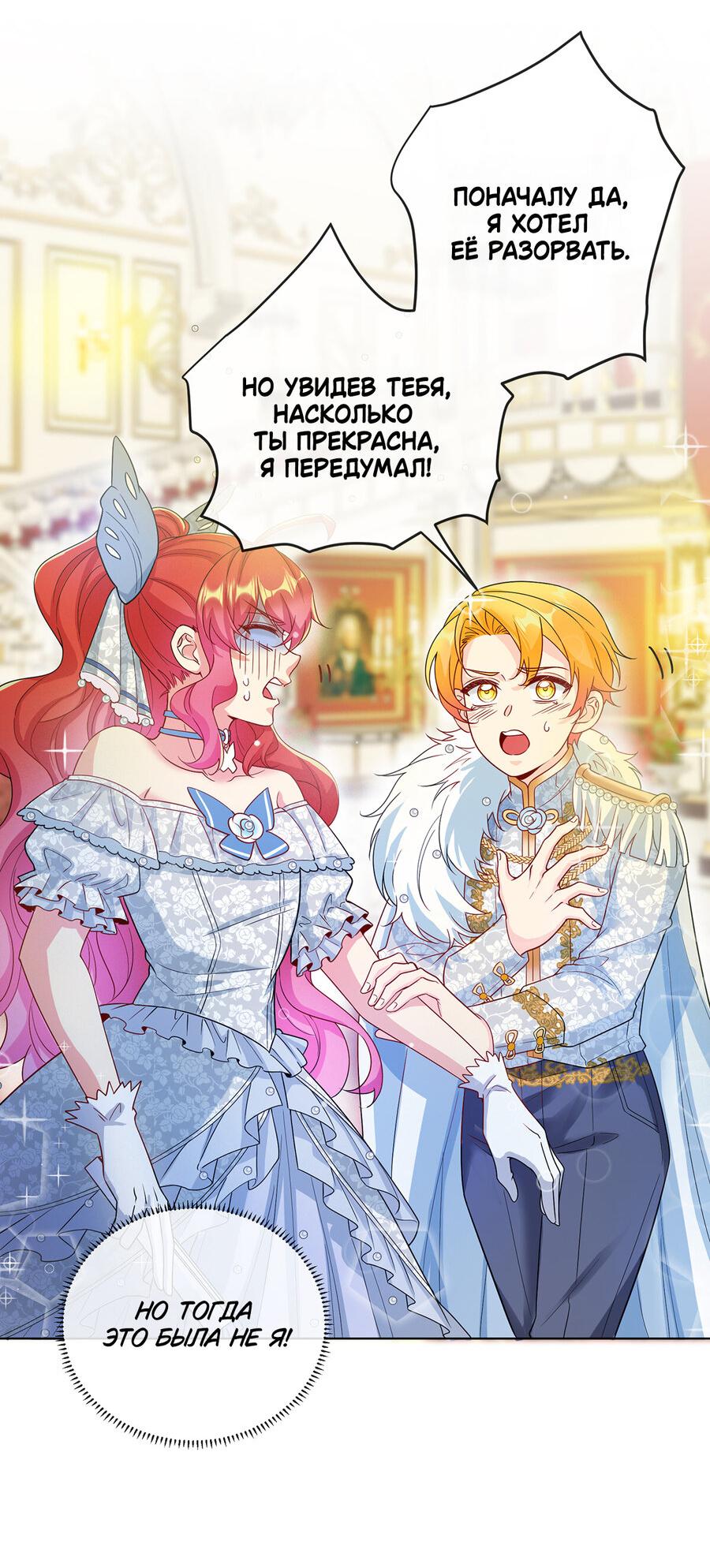 Манга Злодейская дочь и юная госпожа Королева демонов - Глава 23 Страница 16