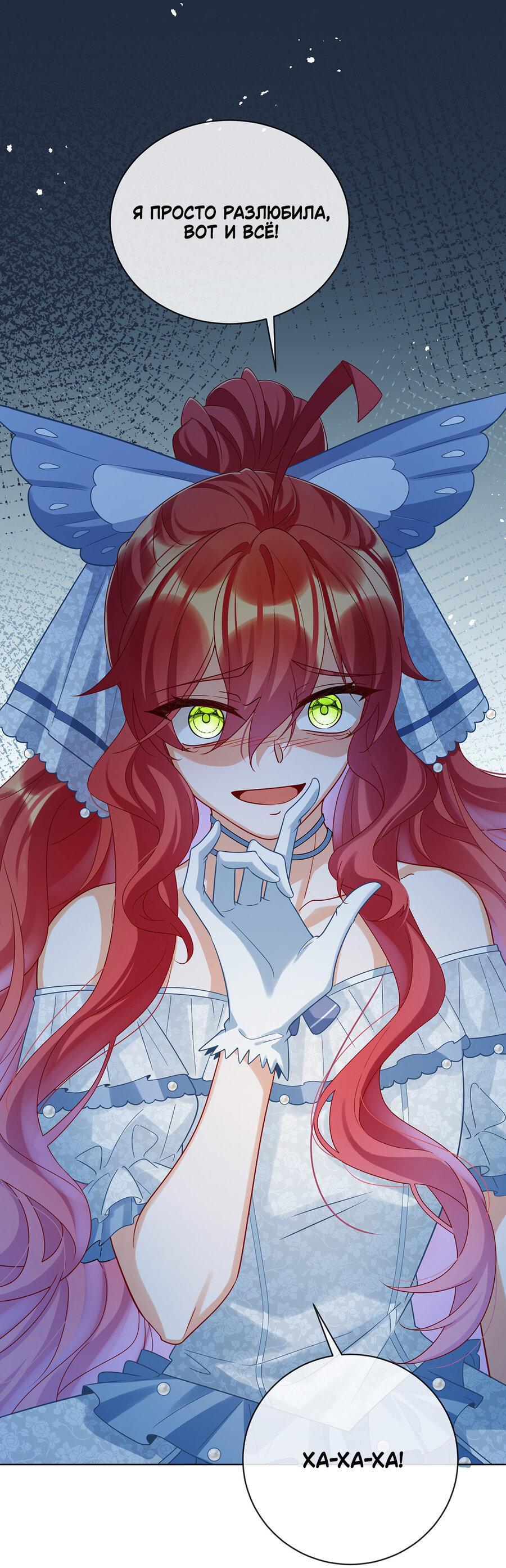 Манга Злодейская дочь и юная госпожа Королева демонов - Глава 23 Страница 27