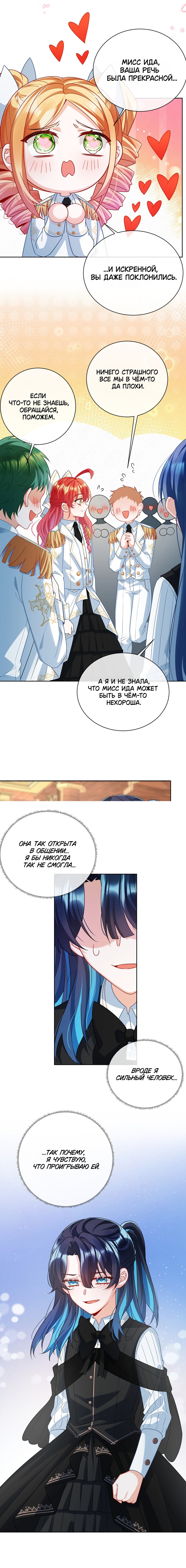 Манга Злодейская дочь и юная госпожа Королева демонов - Глава 22 Страница 11