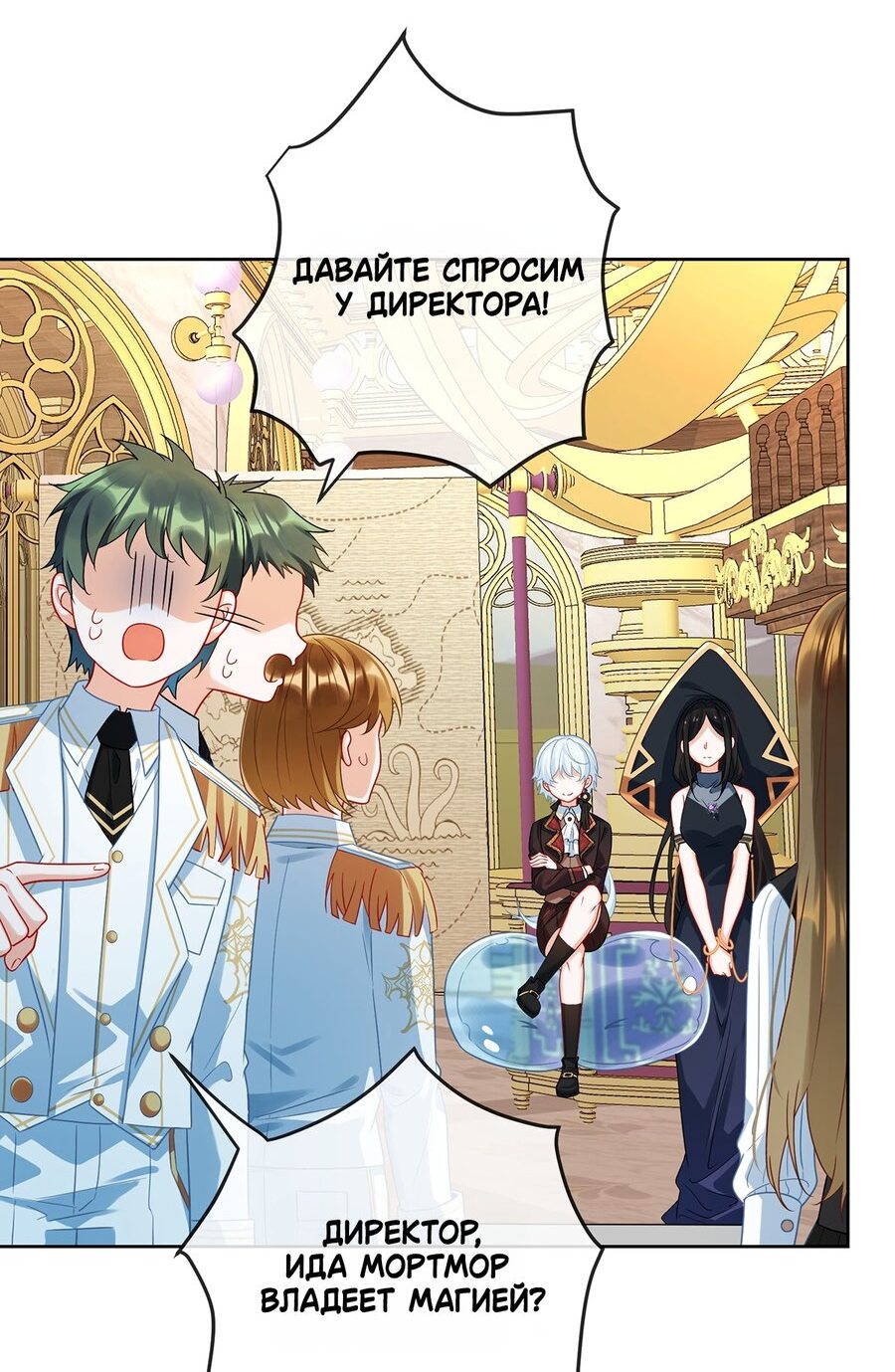 Манга Злодейская дочь и юная госпожа Королева демонов - Глава 22 Страница 6