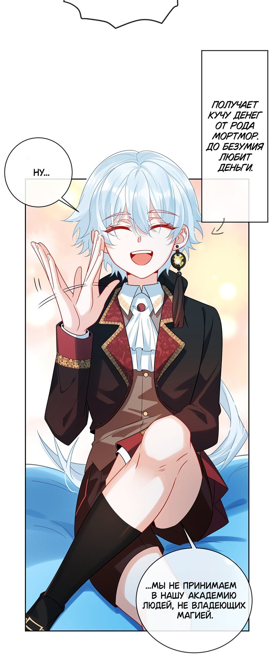 Манга Злодейская дочь и юная госпожа Королева демонов - Глава 22 Страница 7