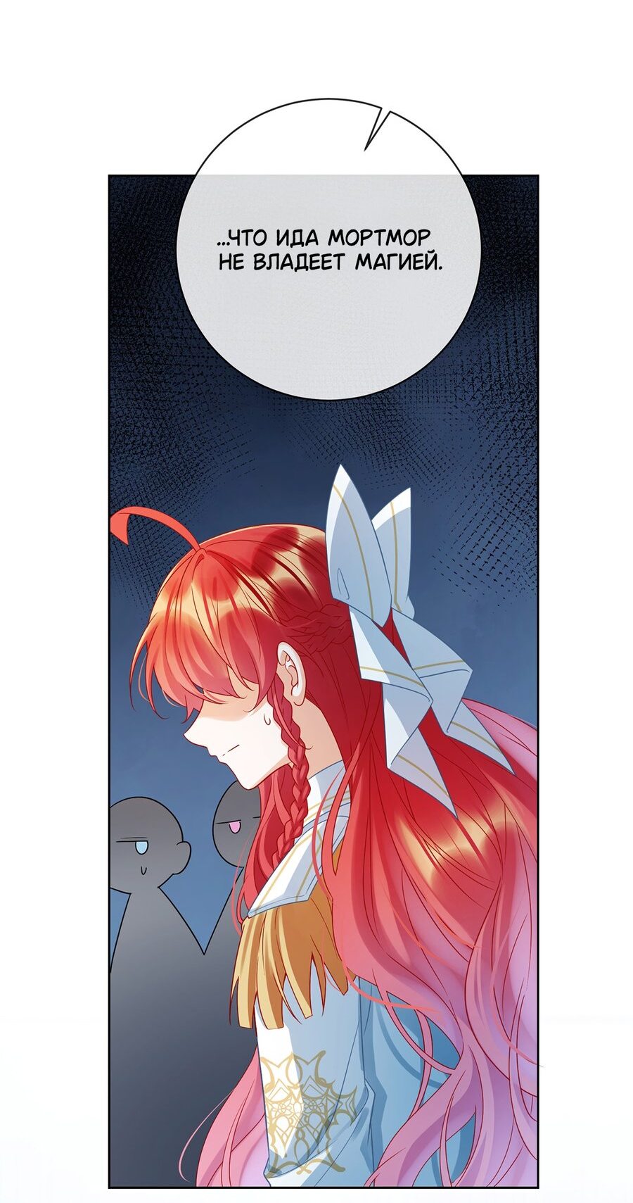 Манга Злодейская дочь и юная госпожа Королева демонов - Глава 22 Страница 4