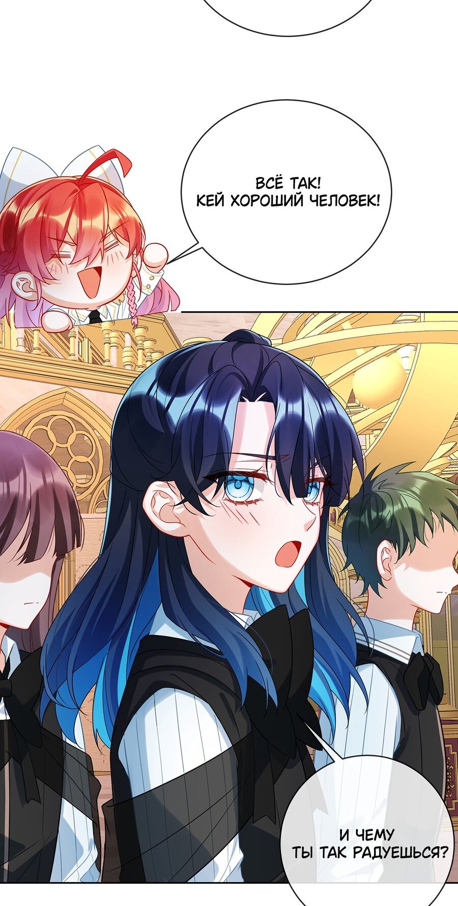 Манга Злодейская дочь и юная госпожа Королева демонов - Глава 22 Страница 2