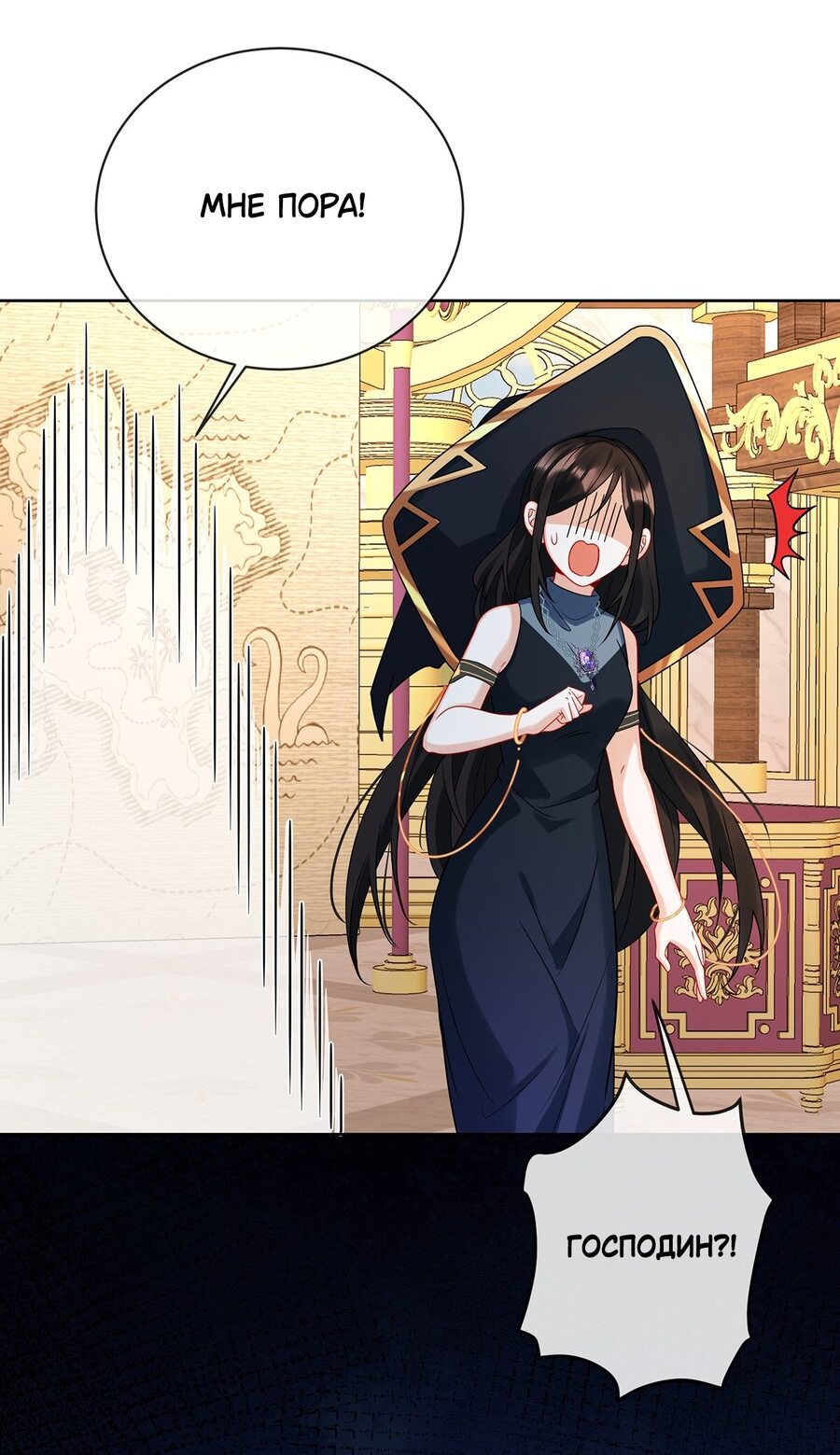 Манга Злодейская дочь и юная госпожа Королева демонов - Глава 22 Страница 8