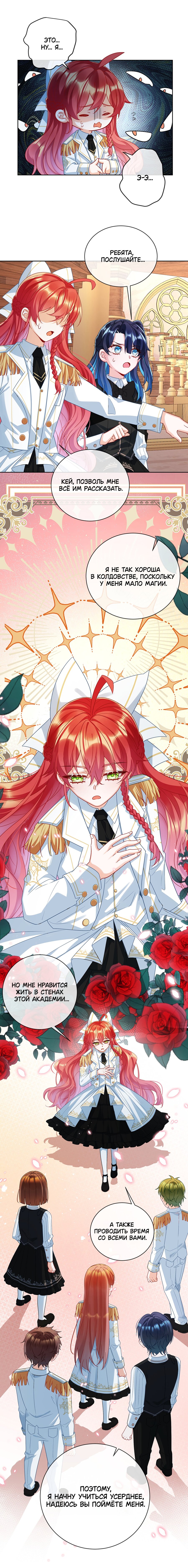 Манга Злодейская дочь и юная госпожа Королева демонов - Глава 22 Страница 10
