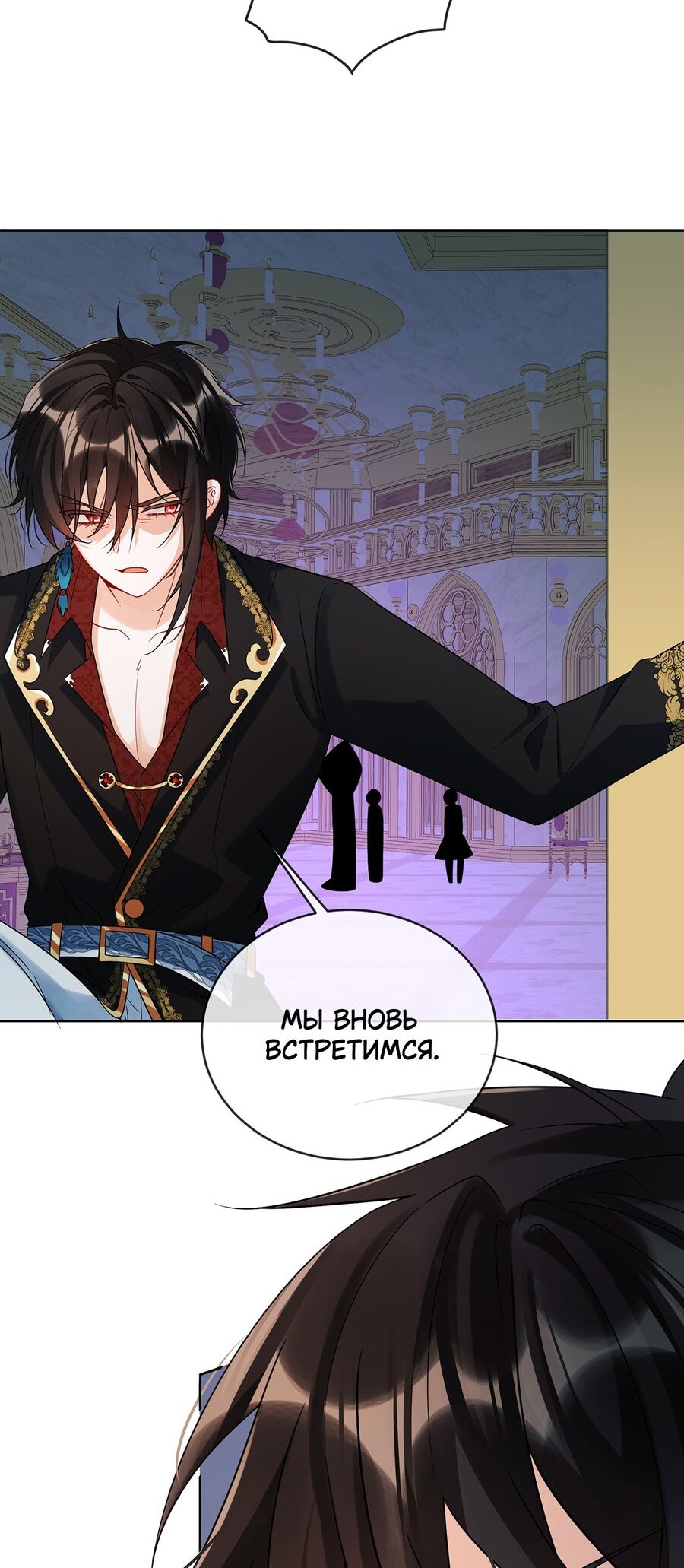 Манга Злодейская дочь и юная госпожа Королева демонов - Глава 21 Страница 6