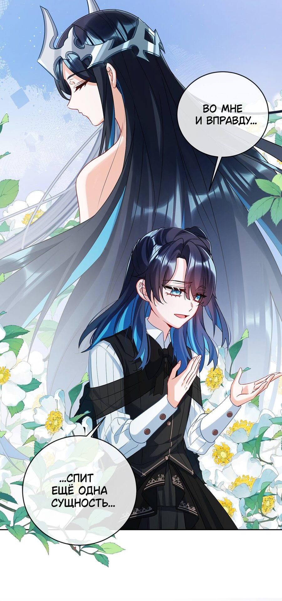 Манга Злодейская дочь и юная госпожа Королева демонов - Глава 21 Страница 13