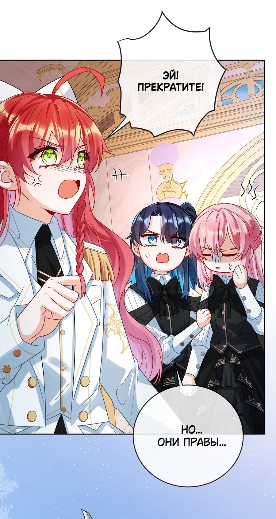 Манга Злодейская дочь и юная госпожа Королева демонов - Глава 21 Страница 12
