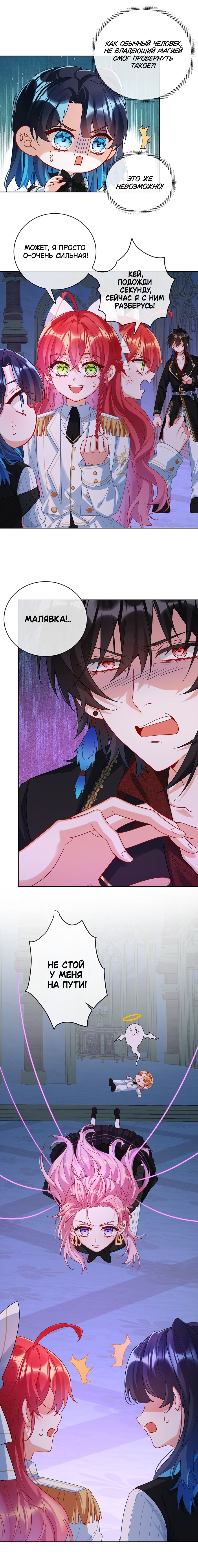 Манга Злодейская дочь и юная госпожа Королева демонов - Глава 21 Страница 2