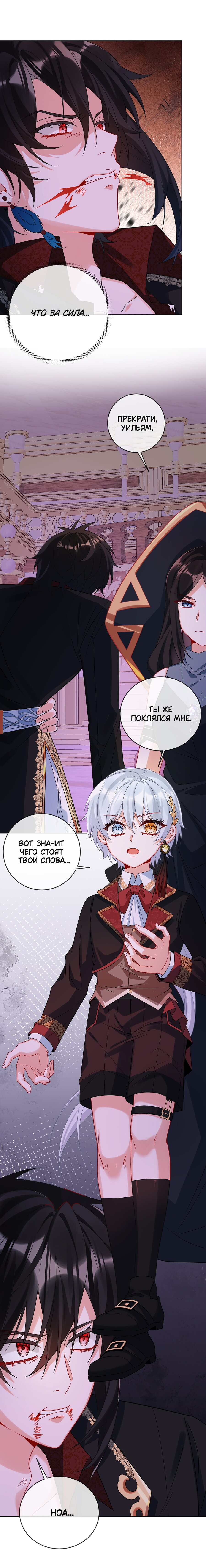 Манга Злодейская дочь и юная госпожа Королева демонов - Глава 21 Страница 4