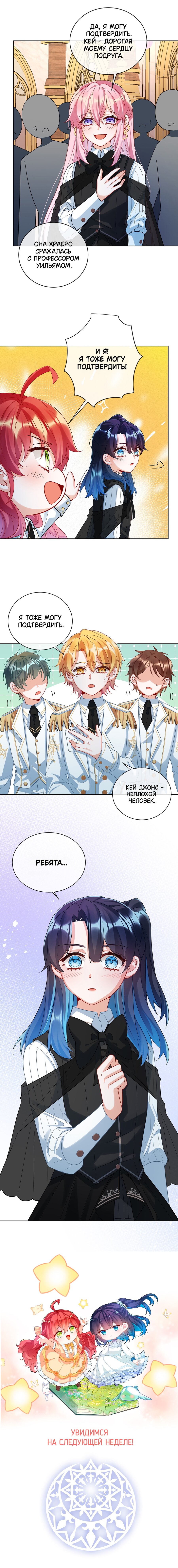 Манга Злодейская дочь и юная госпожа Королева демонов - Глава 21 Страница 15