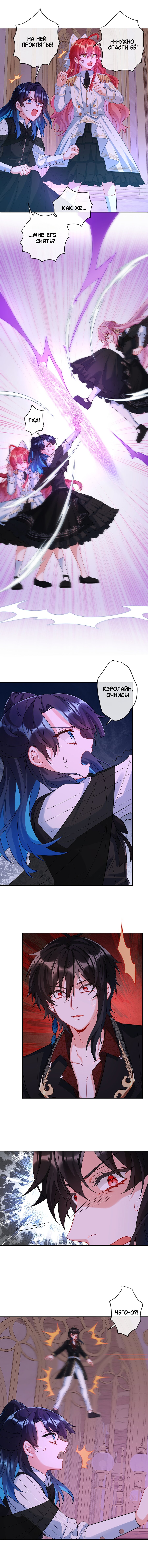 Манга Злодейская дочь и юная госпожа Королева демонов - Глава 21 Страница 3