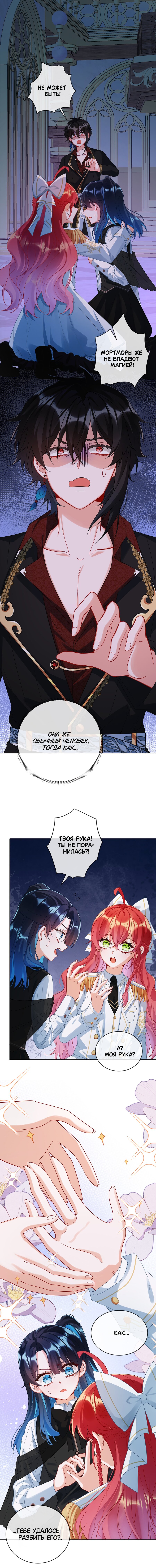 Манга Злодейская дочь и юная госпожа Королева демонов - Глава 21 Страница 1