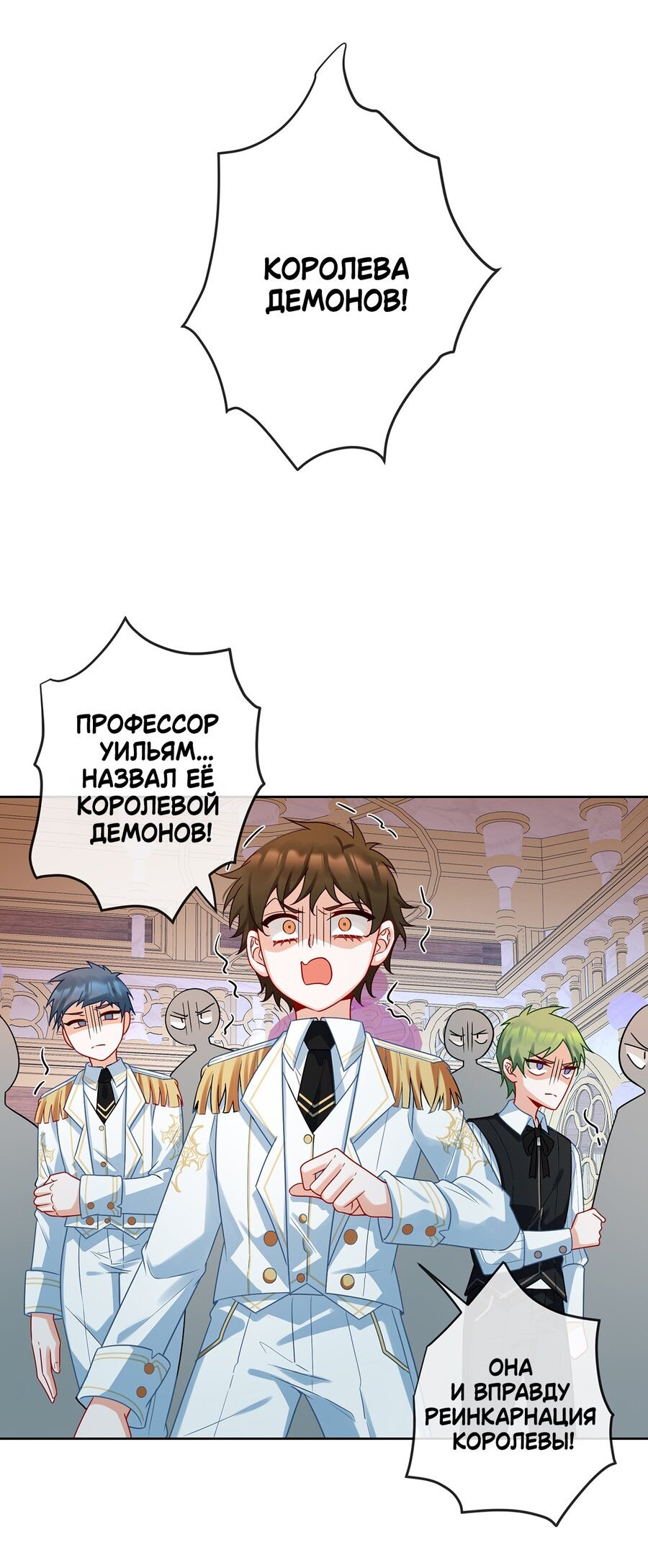Манга Злодейская дочь и юная госпожа Королева демонов - Глава 21 Страница 11