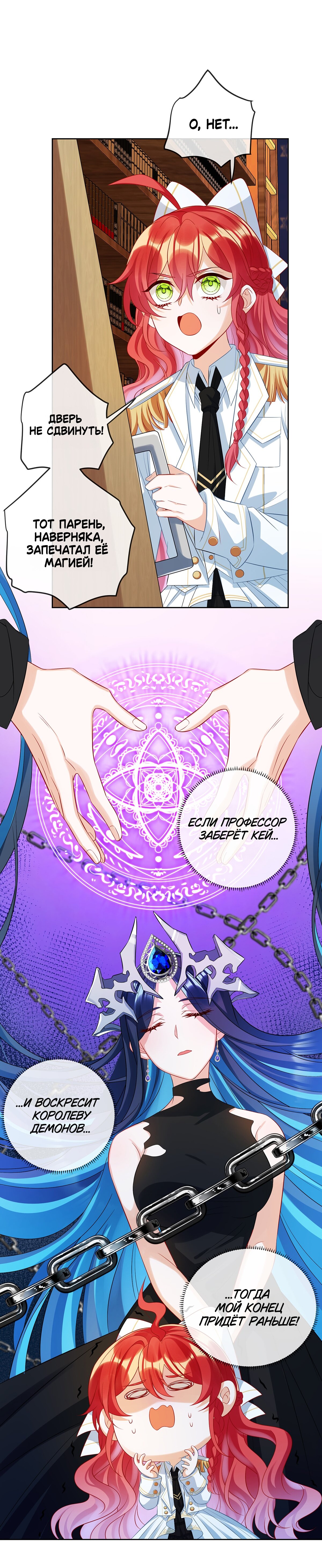 Манга Злодейская дочь и юная госпожа Королева демонов - Глава 20 Страница 1