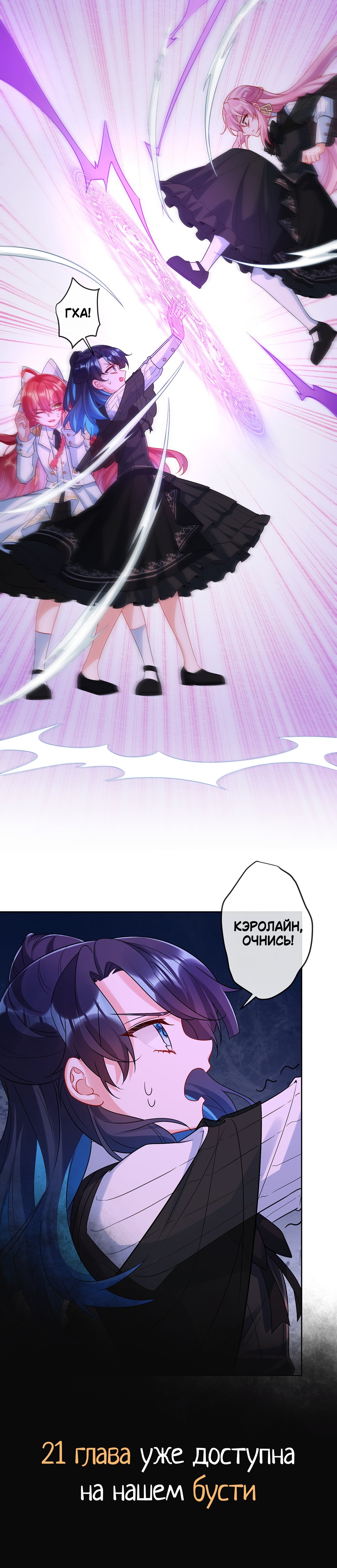 Манга Злодейская дочь и юная госпожа Королева демонов - Глава 20 Страница 9