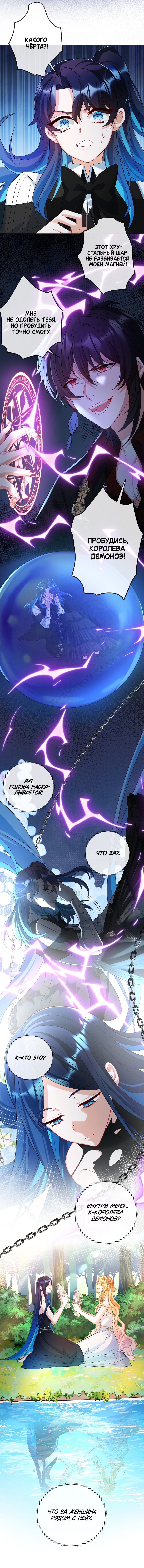 Манга Злодейская дочь и юная госпожа Королева демонов - Глава 20 Страница 5