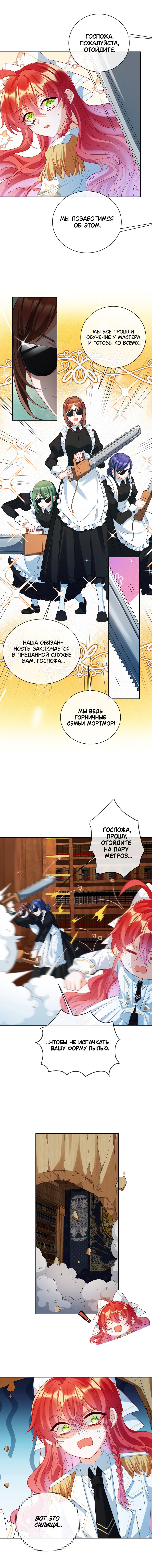 Манга Злодейская дочь и юная госпожа Королева демонов - Глава 20 Страница 2