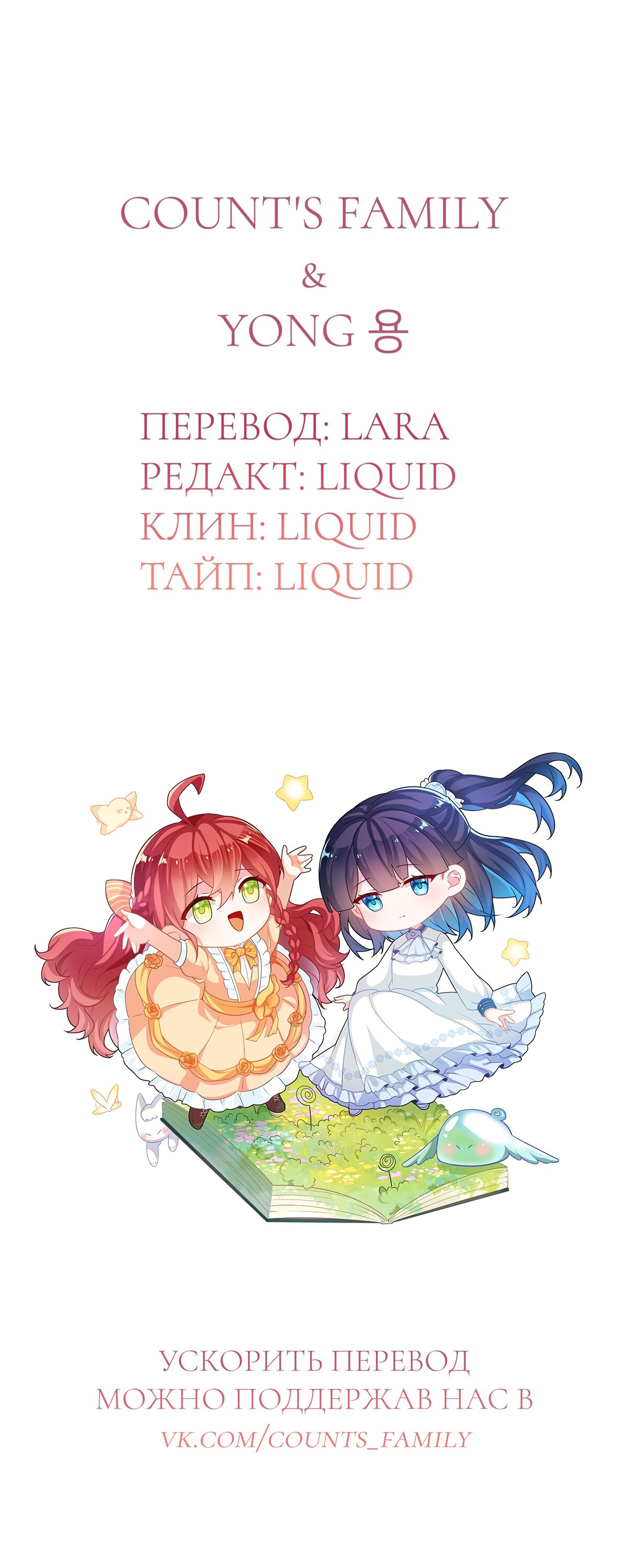 Манга Злодейская дочь и юная госпожа Королева демонов - Глава 19 Страница 4