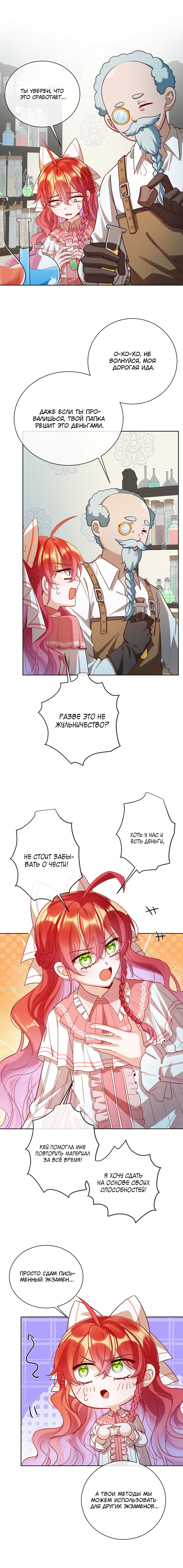 Манга Злодейская дочь и юная госпожа Королева демонов - Глава 18 Страница 14