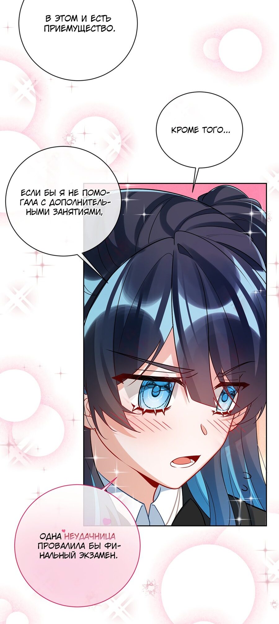 Манга Злодейская дочь и юная госпожа Королева демонов - Глава 18 Страница 11