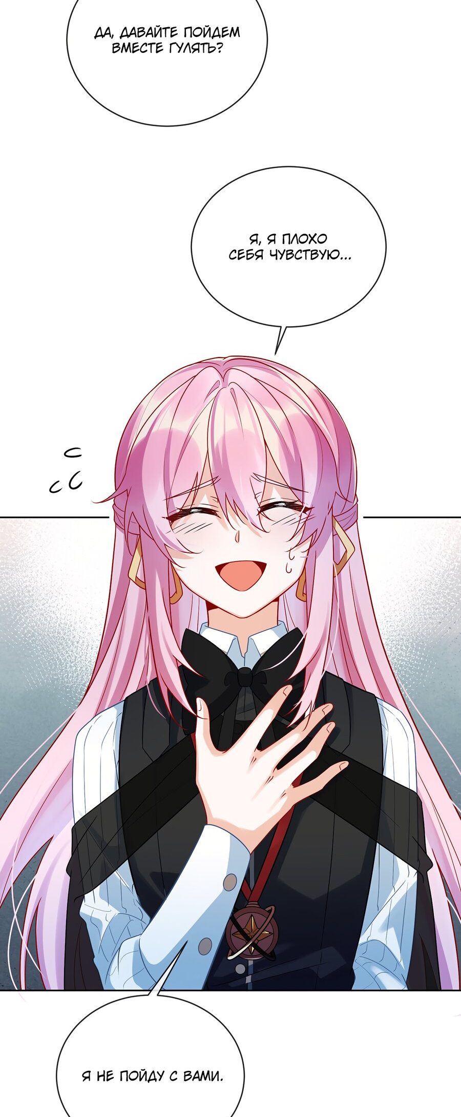 Манга Злодейская дочь и юная госпожа Королева демонов - Глава 18 Страница 6