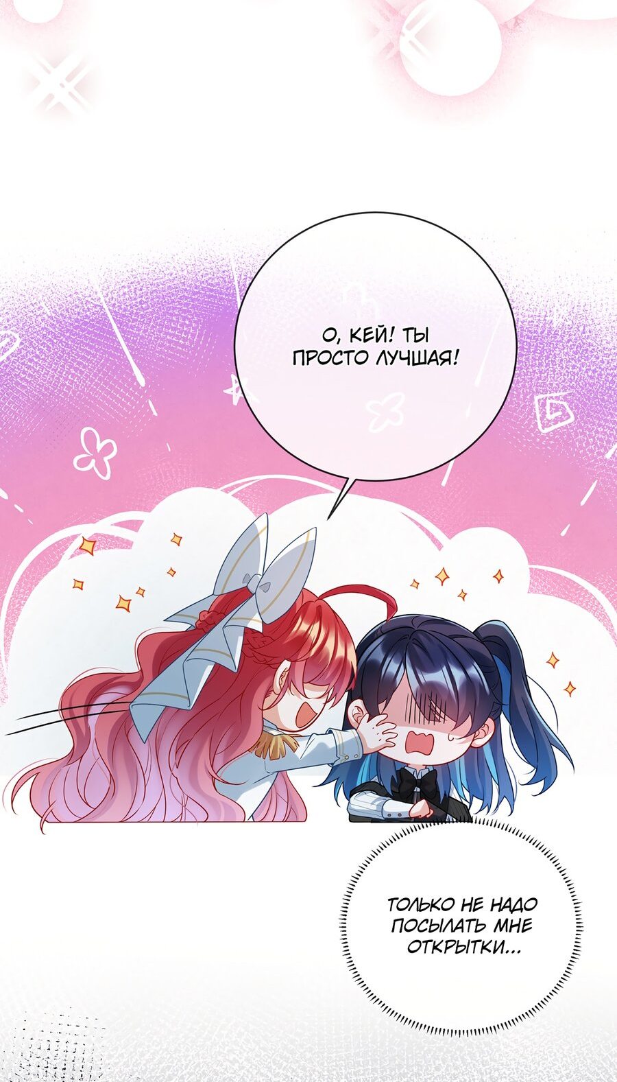 Манга Злодейская дочь и юная госпожа Королева демонов - Глава 18 Страница 12