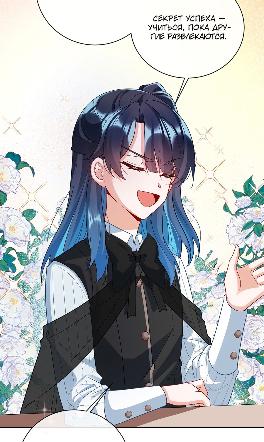 Манга Злодейская дочь и юная госпожа Королева демонов - Глава 18 Страница 10