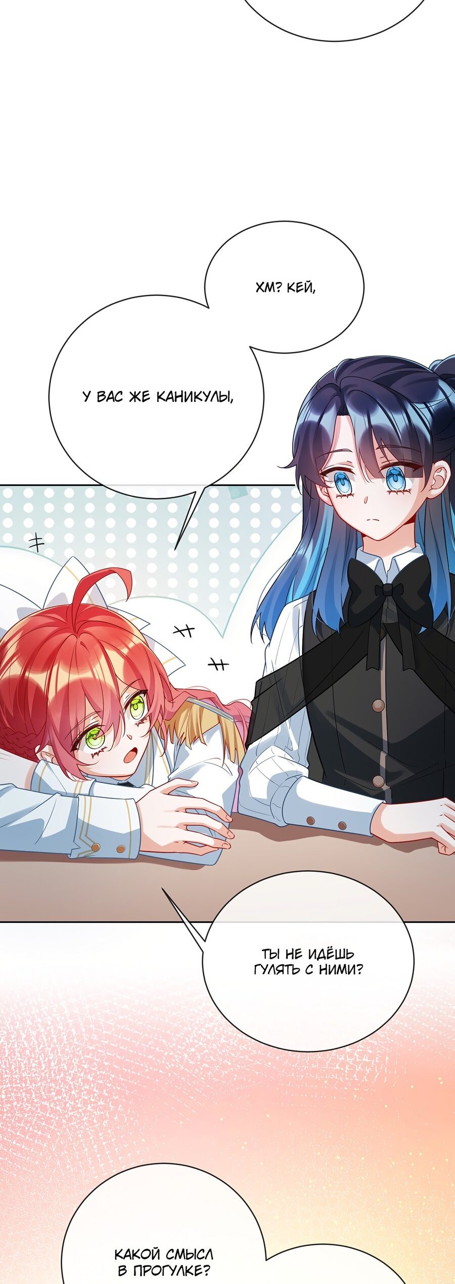 Манга Злодейская дочь и юная госпожа Королева демонов - Глава 18 Страница 9