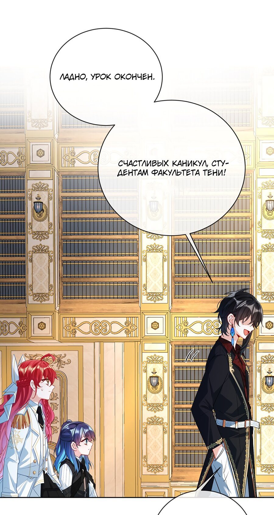 Манга Злодейская дочь и юная госпожа Королева демонов - Глава 18 Страница 3