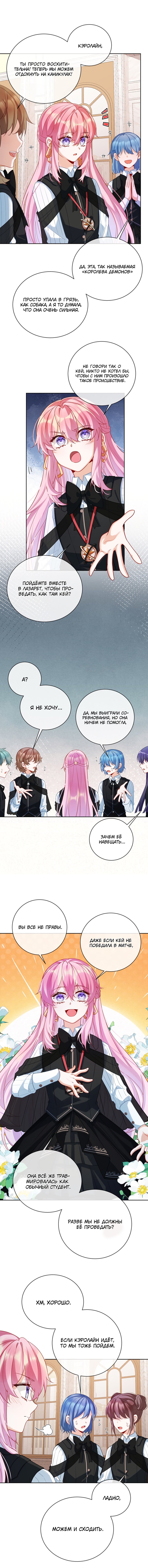 Манга Злодейская дочь и юная госпожа Королева демонов - Глава 17 Страница 4