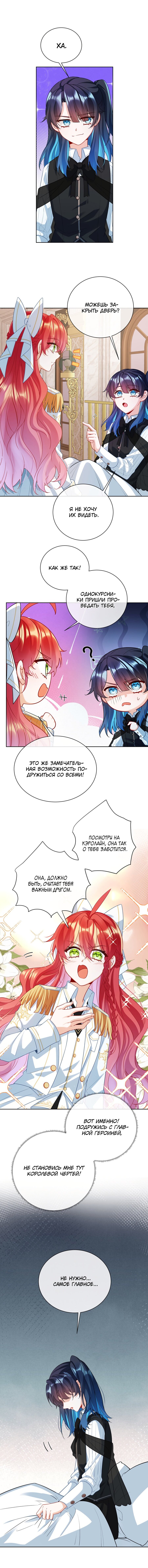 Манга Злодейская дочь и юная госпожа Королева демонов - Глава 17 Страница 5