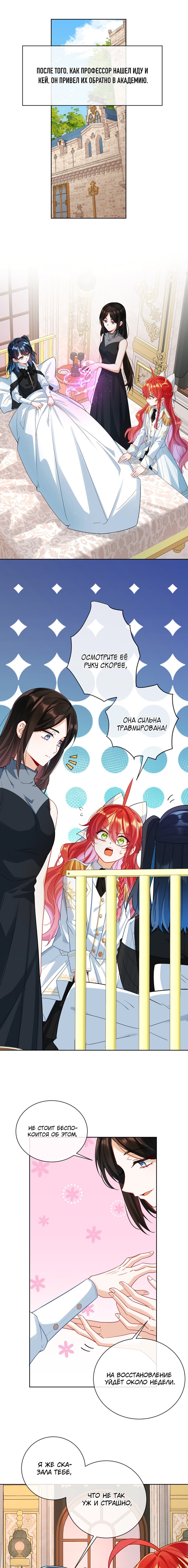 Манга Злодейская дочь и юная госпожа Королева демонов - Глава 17 Страница 1