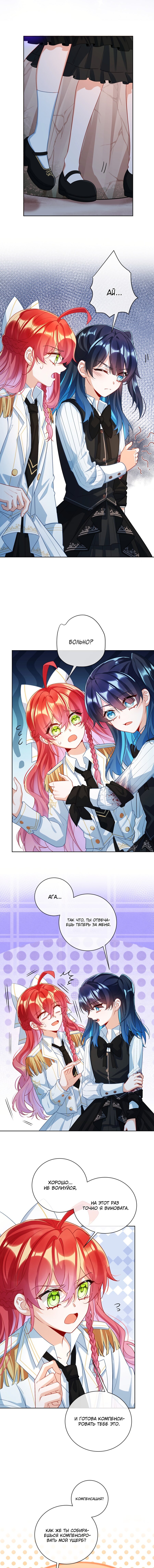 Манга Злодейская дочь и юная госпожа Королева демонов - Глава 16 Страница 5