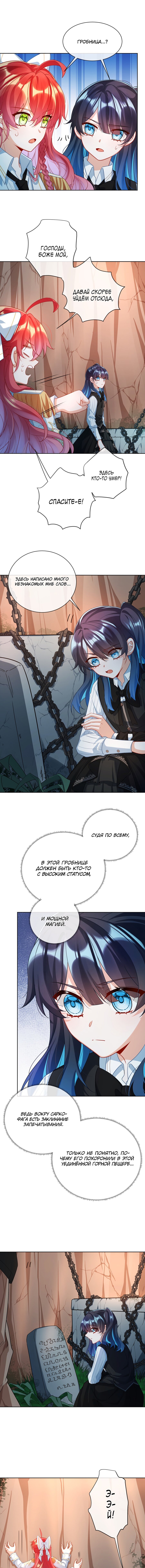 Манга Злодейская дочь и юная госпожа Королева демонов - Глава 16 Страница 3