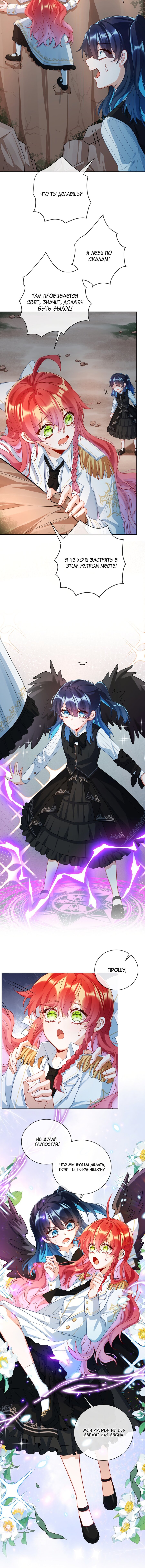 Манга Злодейская дочь и юная госпожа Королева демонов - Глава 16 Страница 4