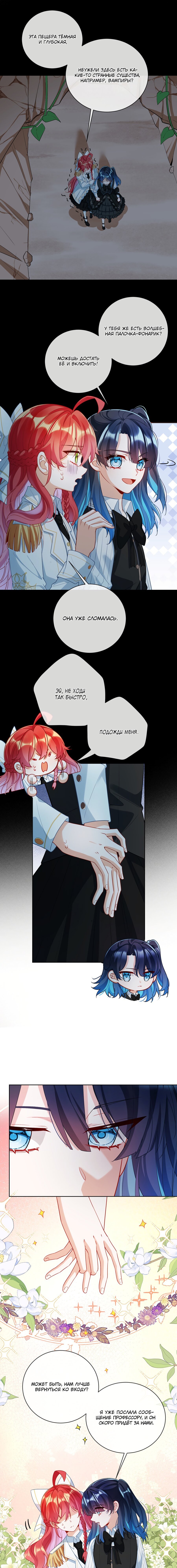 Манга Злодейская дочь и юная госпожа Королева демонов - Глава 16 Страница 1