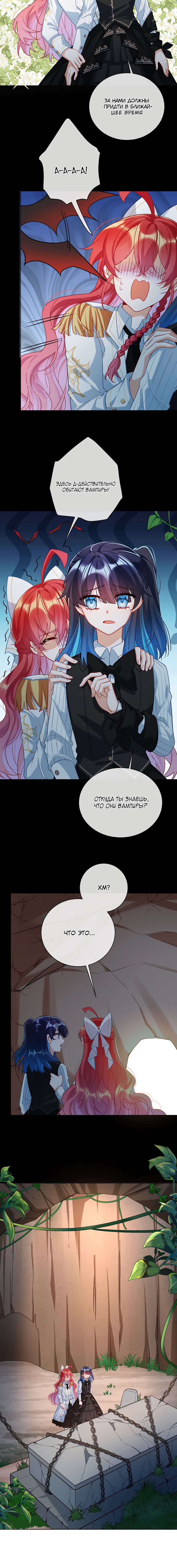 Манга Злодейская дочь и юная госпожа Королева демонов - Глава 16 Страница 2