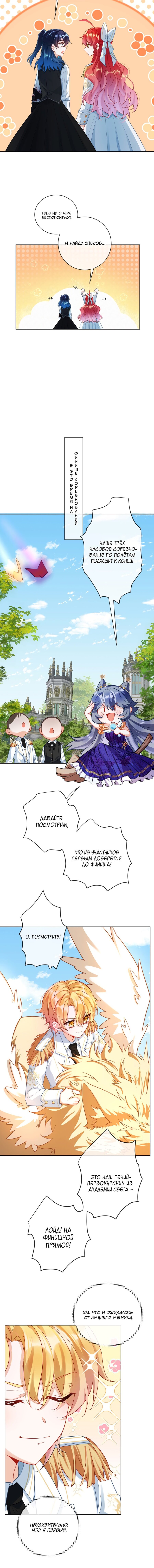 Манга Злодейская дочь и юная госпожа Королева демонов - Глава 16 Страница 6