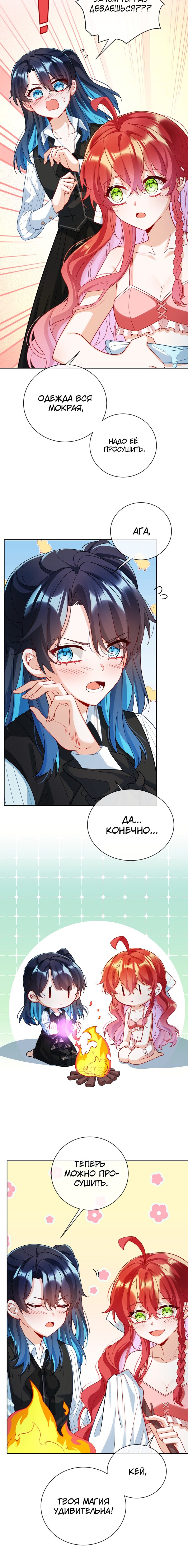 Манга Злодейская дочь и юная госпожа Королева демонов - Глава 15 Страница 2