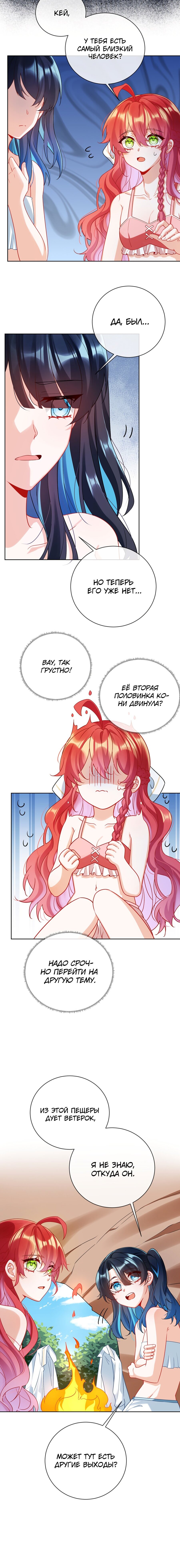 Манга Злодейская дочь и юная госпожа Королева демонов - Глава 15 Страница 9