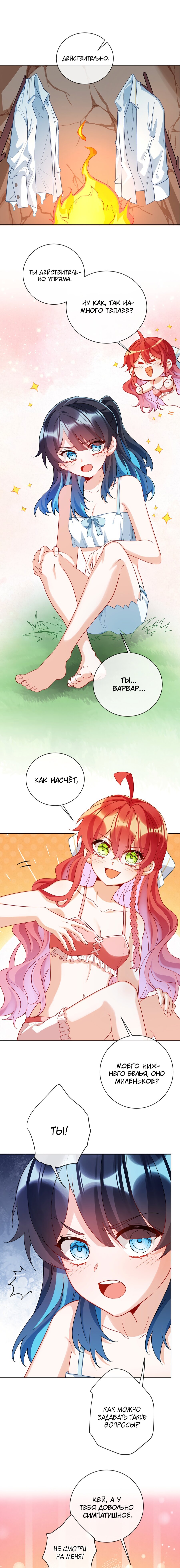 Манга Злодейская дочь и юная госпожа Королева демонов - Глава 15 Страница 5