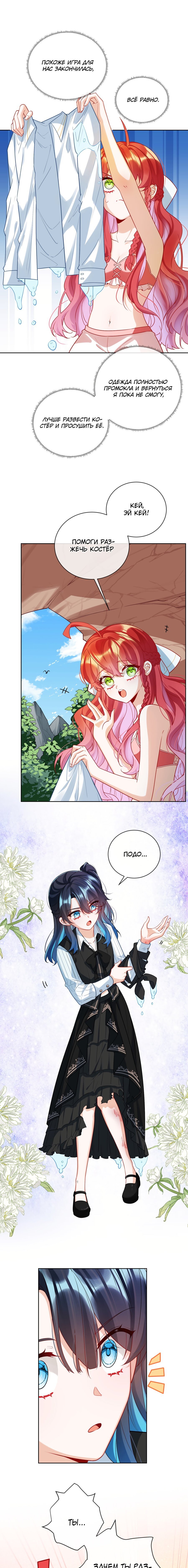 Манга Злодейская дочь и юная госпожа Королева демонов - Глава 15 Страница 1