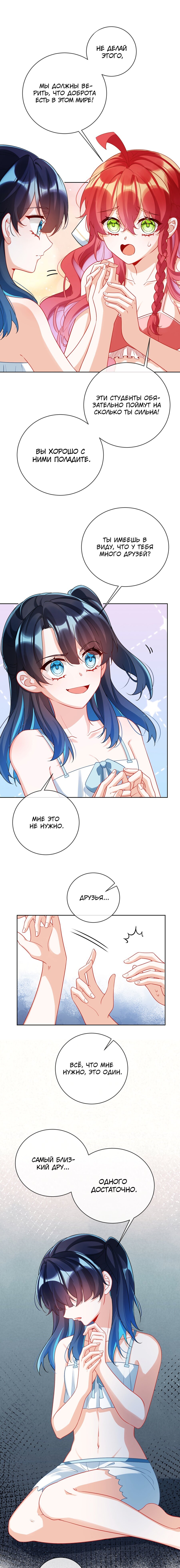 Манга Злодейская дочь и юная госпожа Королева демонов - Глава 15 Страница 8