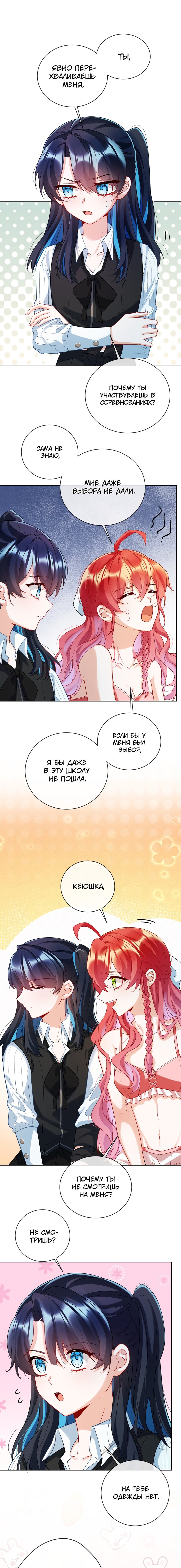 Манга Злодейская дочь и юная госпожа Королева демонов - Глава 15 Страница 3