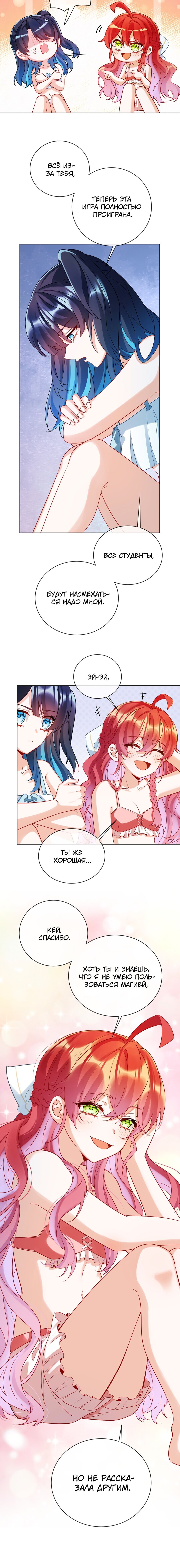 Манга Злодейская дочь и юная госпожа Королева демонов - Глава 15 Страница 6