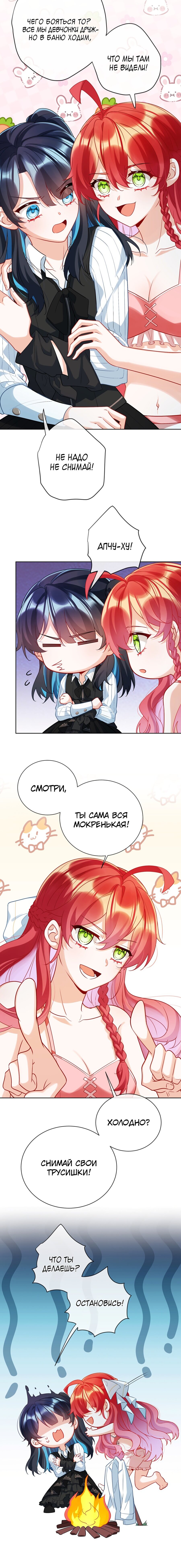 Манга Злодейская дочь и юная госпожа Королева демонов - Глава 15 Страница 4