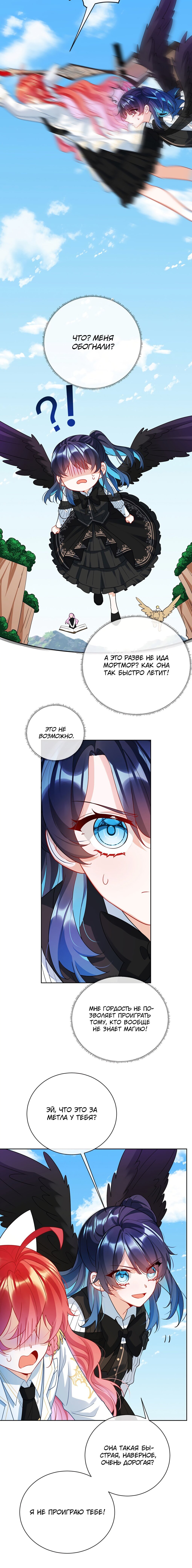 Манга Злодейская дочь и юная госпожа Королева демонов - Глава 14 Страница 6